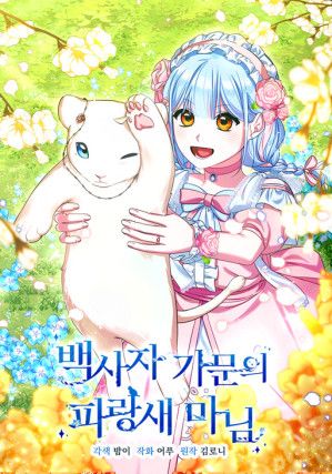Bluebird Lady and the White Lion Family