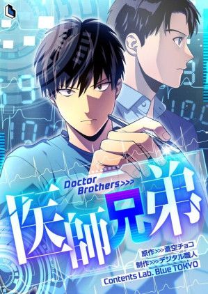 Doctor Brothers