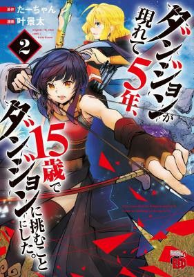 Dungeon ga Arawarete 5-nen, 15-sai de Dungeon ni Idomu Koto ni Shita.