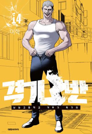 Fight Class 3