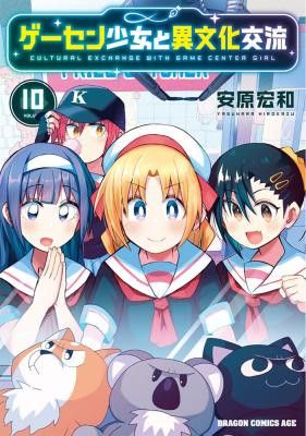 Geesen Shoujo to Ibunka Kouryuu