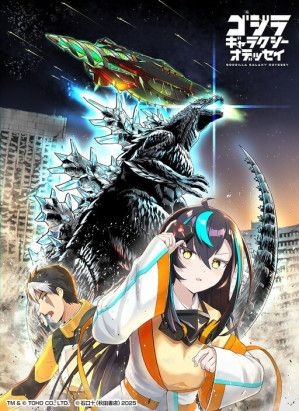 Godzilla Galaxy Odyssey