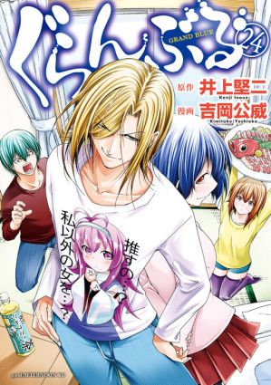 Grand Blue