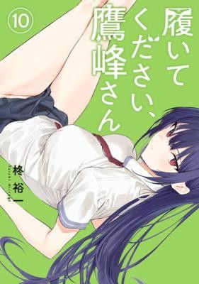 Haite Kudasai, Takamine San