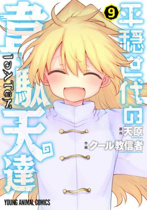 Heion Sedai no Idaten-tachi