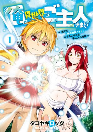 I’m an Isekai Master?!: About That Time I Got a Skill to Make Anyone “My Personal Maid”