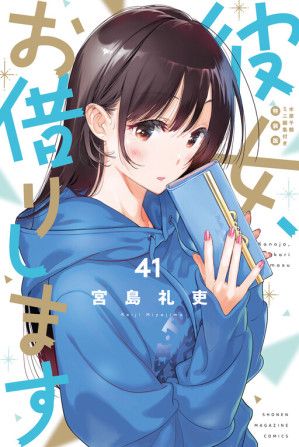 Kanojo, Okarishimasu