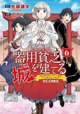 Kiyoubinbou, Jou wo Tateru – Kaitaku Gakuen no Rettousei na no ni, Joukyuu-shoku no Skill to Mahou ga Subete Tsukaemasu