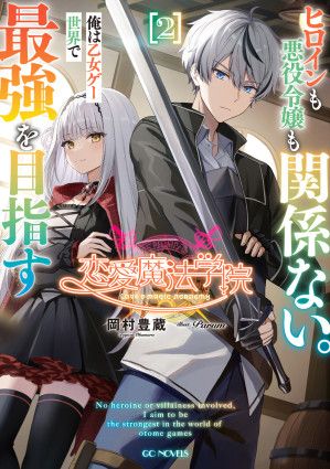 Love & Magic Academy ~Aiming to be the Strongest in the World of Otome Game~