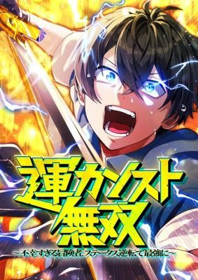 Maxed-Out Luck Overpower – The Unluckiest Adventurer Becomes the Strongest Through Reversed Stats!