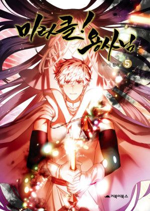 Miracle Hero!