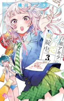 Momose Akira’s First Love is a Failure
