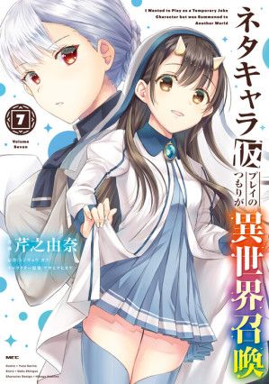 Neta Chara Kari Play no Tsumori ga Isekai Shoukan ~Mayoibito wa Josei no Teki ni Ninteisaremashita~