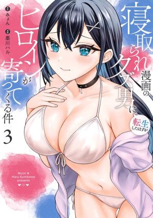 Netorare Manga no Kuzu Otoko ni Tensei Shita Hazu ga Heroine ga Yottekuru Ken