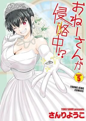 Onee-san is Invading!?