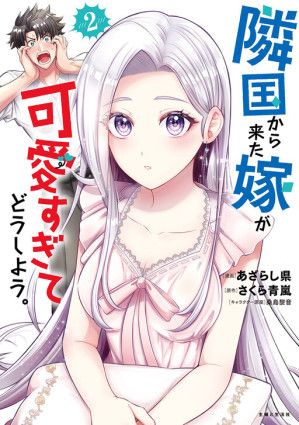 Rinkoku kara Kita Yome ga Kawaisugite Doushiyou