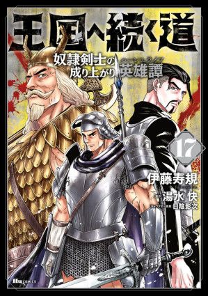 Road to Kingdom