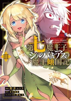Seventh Demon Prince Jilbagias’ Chronicle of Overthrowing the Demon Kingdom