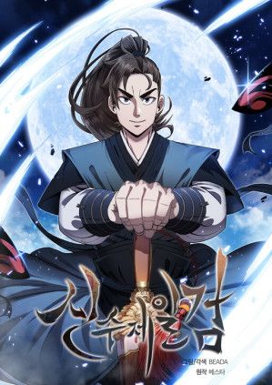 Shinsu Jeil Sword