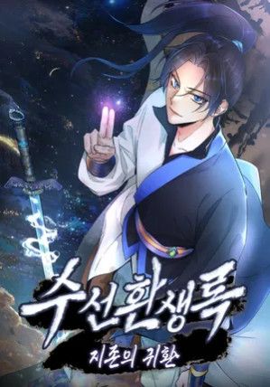 Suseon Reincarnation Book Return of the Supreme