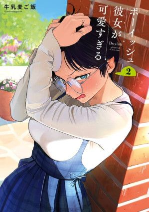 Takou no Boyish Kanojo