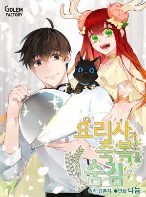 The Cook’s Hidden Blessing