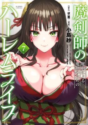 The Cursed Sword Master’s Harem Life: By the Sword, For the Sword, Cursed Sword Master