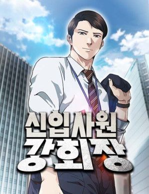 The New Employee Chairman Kang