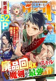 Haipin Kaishuu Skill de Te ni Ireta Wakeari Cheat Maken ga Saikyou Sugiru Ken