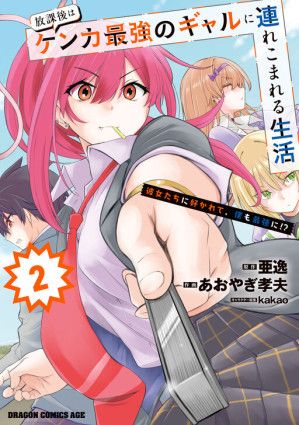 The Story of Being Taught How to Fight by a Delinquent Gyaru