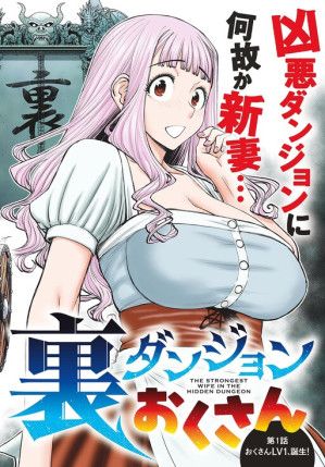 The Strongest Wife In The Hidden Dungeon