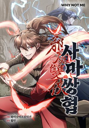 The Twin Swords of the Sima Clan