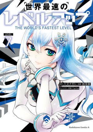 The World’s Fastest Level Up!