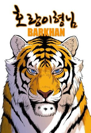 Tiger Brother – Barkhan