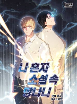 Trapped in a Webnovel as a Good for Nothing
