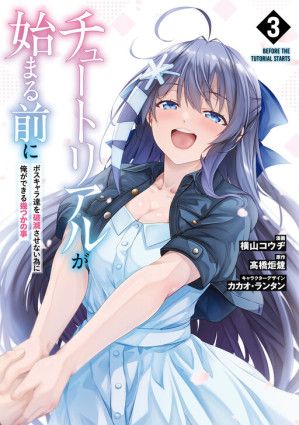 Tutorial ga Hajimaru Mae ni – Boss Chara-tachi wo Hametsu Sasenai Tame ni Ore ga Dekiru Ikutsu ka no Koto