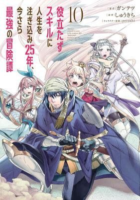 Yakudatazu Skill ni Jinsei o Sosogikomi 25-nen, Imasara Saikyou no Boukentan Midori Kashi no Akira