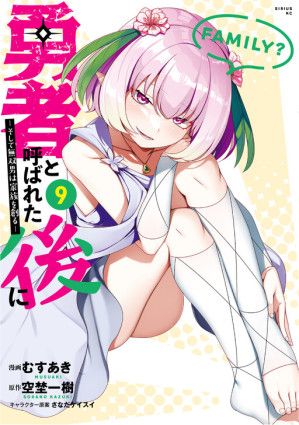 Yuusha to Yobareta Nochi ni – Soshite Musou Otoko wa Kazoku wo Tsukuru