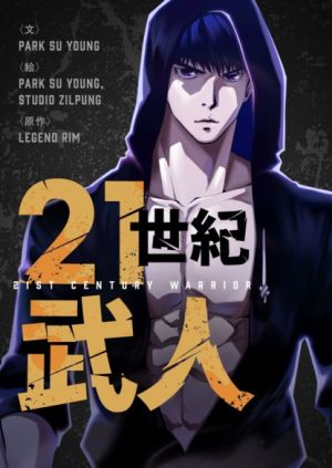 21st Century Martial Artist