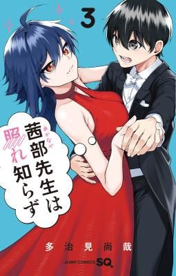 Akanabe-sensei Doesn’t Know about Embarrassment