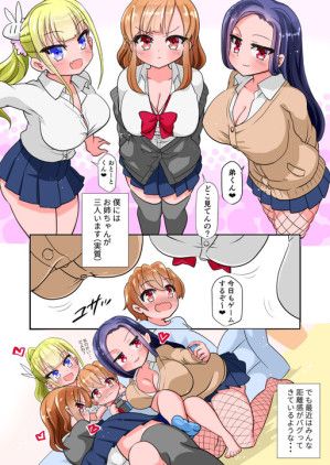 Boku Ni Wa Onee-Chan Ga Sannin Imasu (Jisshitsu)