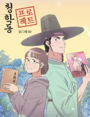 Cheonghak-dong Project