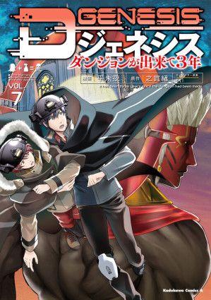 D Genesis: Dungeon ga Dekite 3-nen