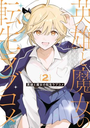Eiyuu to Majo no Tensei LoveCome