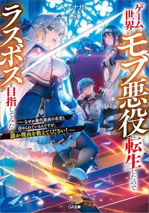 Game Sekai no mobu akuyaku ni tensei shita node Last bos wo mezashite mita