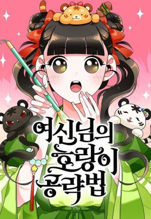 Goddess’s Way of Attacking Tigers