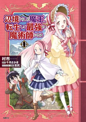 Henkyou Gurashi no Maou, Tensei shite Saikyou no Majutsushi ni naru