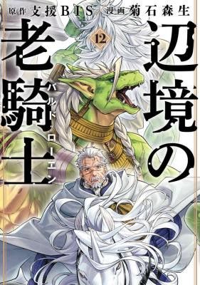 Henkyou no Roukishi – Bard Loen