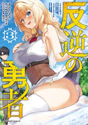 Hero of the Rebellion: Use Your Skills to Control the Mind and Body of the Maddened Princess
