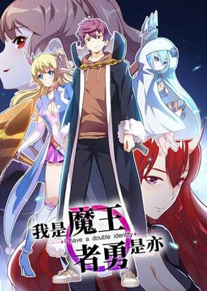 I Am a Demon King as Well as a Hero